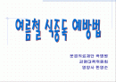 여름철 식중독 예방법 1페이지