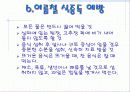 여름철 식중독 예방법 11페이지