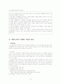 [사회과학] 행동수정  10페이지