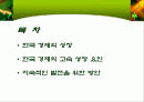 한국경제의 성장과 전망 2페이지