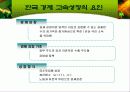한국경제의 성장과 전망 8페이지