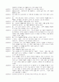 [사회과학] 상담축어록 4페이지