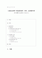 1920년대의 현실반영의 시작, 신경향주의 1페이지