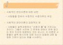 설득(Persuasion)에 관해 20페이지