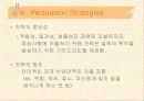 설득(Persuasion)에 관해 31페이지