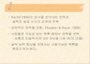 설득(Persuasion)에 관해 35페이지
