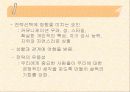 설득(Persuasion)에 관해 37페이지
