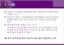 아파트 바닥 충격음 방치대책 3페이지