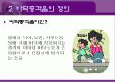 아파트 바닥 충격음 방치대책 4페이지