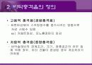 아파트 바닥 충격음 방치대책 8페이지
