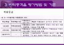 아파트 바닥 충격음 방치대책 13페이지