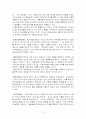 자료수집방법 교육연구방법5 3페이지