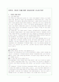 한-미 FTA와 한국경제의 미래--자동차부분 37페이지