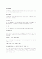 [흡연][금연]담배의 유해 물질, 흡연을 통한 질병 발생, 간접흡연, 여성흡연, 담배소송, 국내외 금연운동 현황, 흡연과 금연 단계, 담배를 끊기가 그토록 힘든 이유, 금연을 위한 약물 요법, 금연에 들어가는 법 7페이지