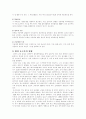 [자연과학]환경 호르몬(내분비 교란물질)에 관하여 2페이지