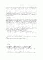 [자연과학]환경 호르몬(내분비 교란물질)에 관하여 3페이지