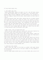 고객 만족의 10가지 법칙 5페이지