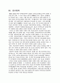 GPR(해외주둔미군재배치)에 따른 국가 안보 5페이지