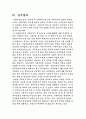 GPR(해외주둔미군재배치)에 따른 국가 안보 9페이지