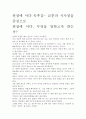 [우수 평가 자료]원점에 서다 독후감- 교훈과 시사점을 중심으로 2페이지