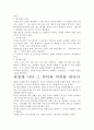 [우수 평가 자료]원점에 서다 독후감- 교훈과 시사점을 중심으로 4페이지