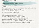 the Korean wave 8페이지