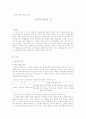 고등 국어 하-국어가 걸어온 길-학습활동 분석 1페이지
