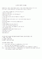  보건교육 계획안(흡연) 7페이지
