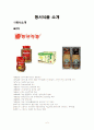 동서식품 마케팅분석 및 SWOT분석 2페이지