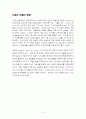 동서식품 마케팅분석 및 SWOT분석 10페이지