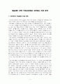 동서식품 마케팅분석 및 SWOT분석 12페이지