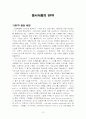 동서식품 마케팅분석 및 SWOT분석 15페이지