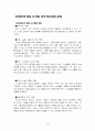 동서식품 마케팅분석 및 SWOT분석 19페이지