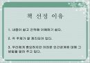 카네기의 인간관계론 3페이지