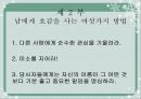 카네기의 인간관계론 6페이지
