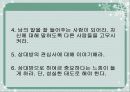 카네기의 인간관계론 7페이지