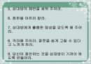 카네기의 인간관계론 9페이지