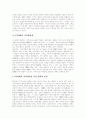 [지적재산권][지적재산권 영역][정보화시대 지적재산권][헌법상 지적재산권 보장][FTA에서 지적재산권]지적재산권 영역 확장, 정보화시대 지적재산권 변화, 헌법상 지적재산권 보장, FTA에서 지적재산권 9페이지