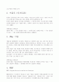 무인도에서 살아남기 레포트 2페이지