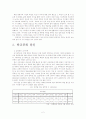 학교중퇴의 원인과 실태 및 대책 2페이지