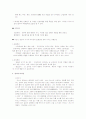 이순신 장군의 리더십 분석 5페이지