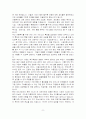 산업화 현대화 정보화가 아동복지에 미치는 영향 2페이지