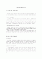 서구 중세의 교육 1페이지