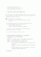 대중 음악(가요)을 활용한 표현 교육 4페이지