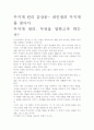 [우수 평가 자료]무지개 원리 감상문- 내인생의 무지개를 찾아서 2페이지