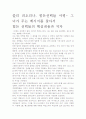 [우수 평가 자료]칼리 피오리나, 힘든선택들 서평- 그녀가 주는 메시지를 찾아서 2페이지