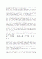 [우수 평가 자료]칼리 피오리나, 힘든선택들 서평- 그녀가 주는 메시지를 찾아서 3페이지