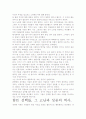 [우수 평가 자료]칼리 피오리나, 힘든선택들 서평- 그녀가 주는 메시지를 찾아서 4페이지