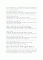 [우수 평가 자료]칼리 피오리나, 힘든선택들 서평- 그녀가 주는 메시지를 찾아서 6페이지