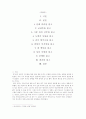 황석영의『모랫말 아이들』을 읽고 2페이지